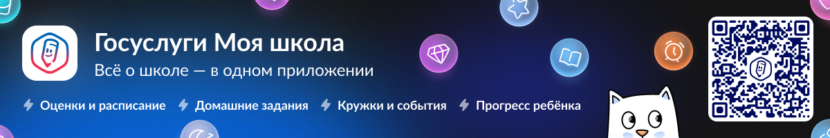 Сервис Моя Школа.